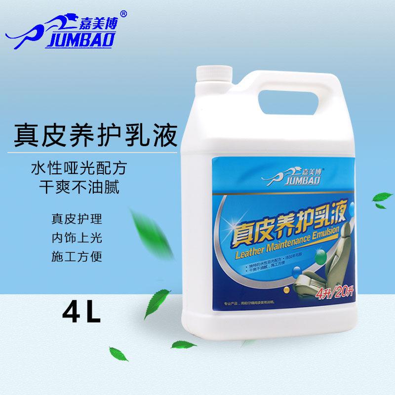台湾嘉美博汽车真皮养护
