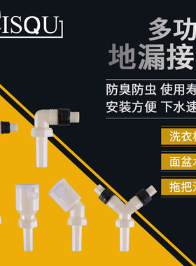 洗衣机地漏弯头三通地漏下水管接头三通弯头排水管三通防臭防反水