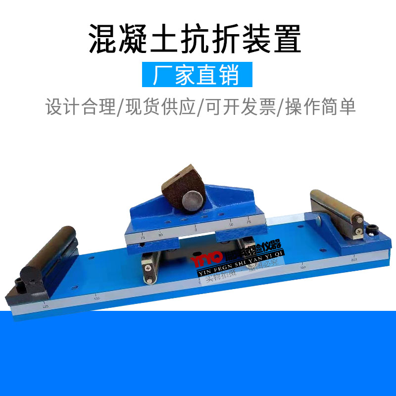 新标准混凝土抗折装置 试块抗折夹具 抗折试验夹具 砼抗折夹具