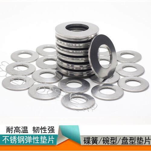 耐高温500度碟簧,蝶簧,盘簧弹簧垫片,精密弹性配件,订做交期快