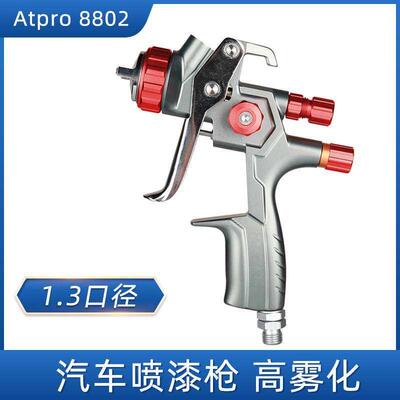 RS8802汽车喷漆枪1.3口