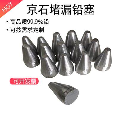 铅塞带压堵漏锥防爆防腐
