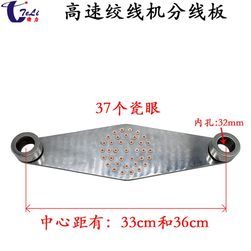 高速绞线机分线板丰巢板进线板瓷眼座磁眼过线对绞束丝束线机陶瓷