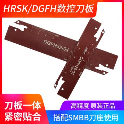 HRSK数控刀具切刀板DGF断