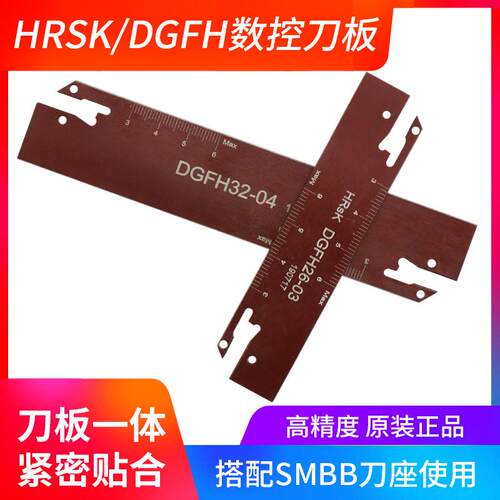 HRSK数控刀具切刀板DGF断