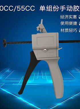 单组份手动胶枪30/55CC省力手工针筒针管玻璃胶矽胶枪单液点胶枪