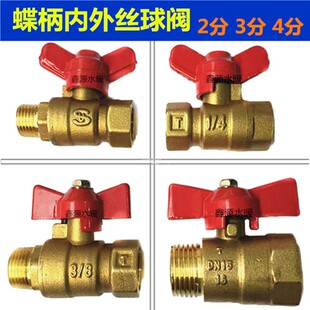 苏明2分3分4分DN8蝴蝶柄铜球阀 内外丝扣碟阀双内牙蝶阀1/4水气阀