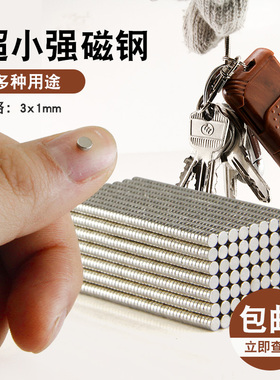 100片3x1超小米粒吸铁石迷你强力磁铁工艺品眼镜小磁铁3X2 3X3