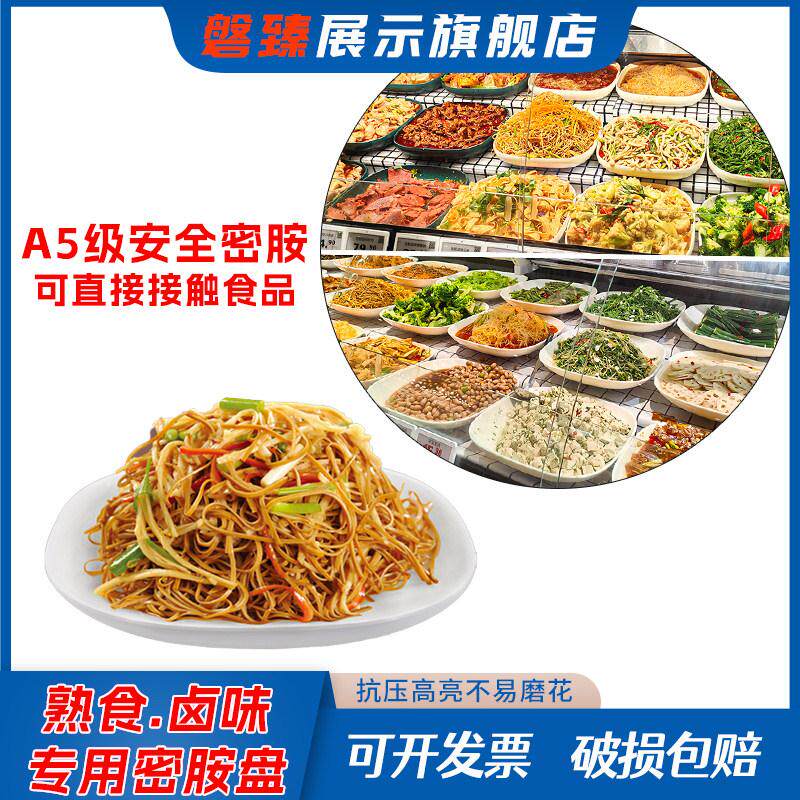 冷柜白色密胺圆托盘超市凉菜盘生鲜肉熟食凉菜卤肉商用长方形盒子