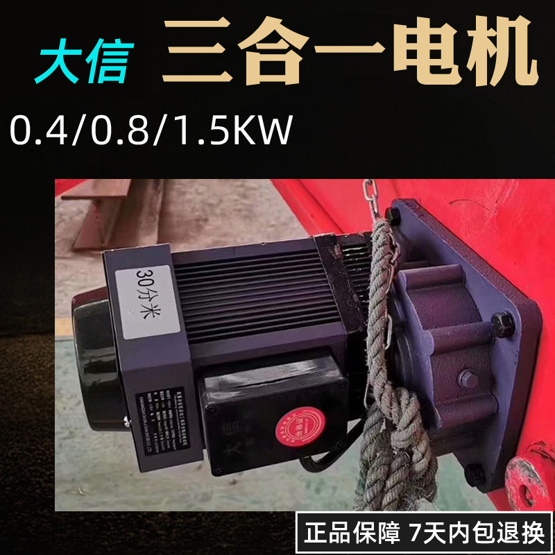 包邮新乡大信电机YSE软启动三合一葫芦跑车大车运行软起动电动机
