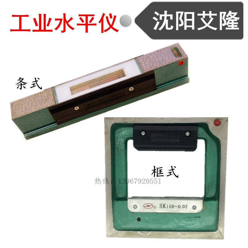 沈阳艾隆条式水平仪框式钳工水平尺精密工业水平气泡仪150 200mm