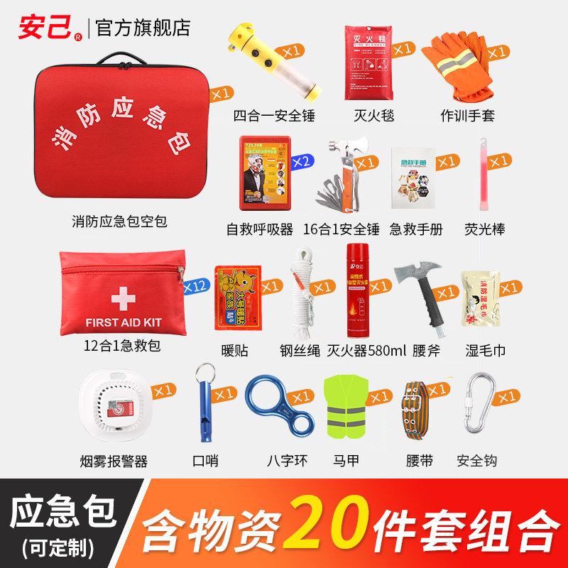 消防逃生包20件套组合火