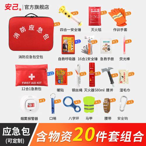 消防逃生包20件套组合火