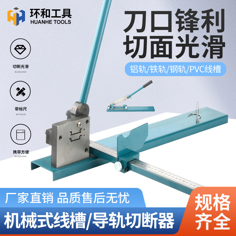 导轨切断器DC-35国标非标导轨切断导轨快速剪切卡轨C45轨道切割机