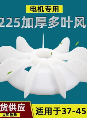 三相电机风叶Y225风扇叶37KW45千瓦加厚型内62轴径塑料散热叶扇叶