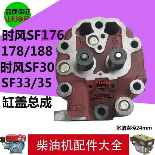 柴油机缸头缸盖总成气缸盖时风SF176/178/188/SF30/33/35