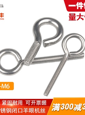 不锈钢羊眼螺丝钉闭口吊环螺丝带环螺栓带圈机丝挂钩圆环M3M4M5M6