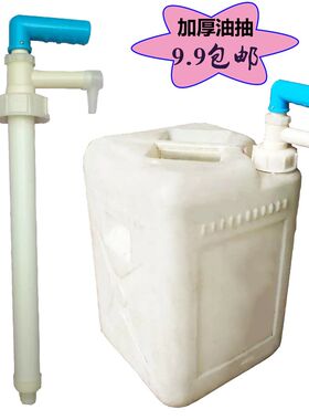 手拉油抽子小号手动塑料抽油泵抽油吸水器抽酒20L-30升桶用压力泵
