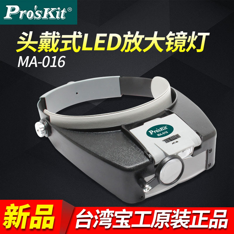 宝工 MA-016头戴式LED放大镜 老花眼近视眼阅读头灯 维修用工具