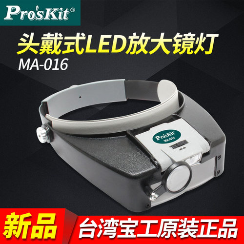宝工 MA-016头戴式LED放大镜 老花眼近视眼阅读头灯 维修用工具