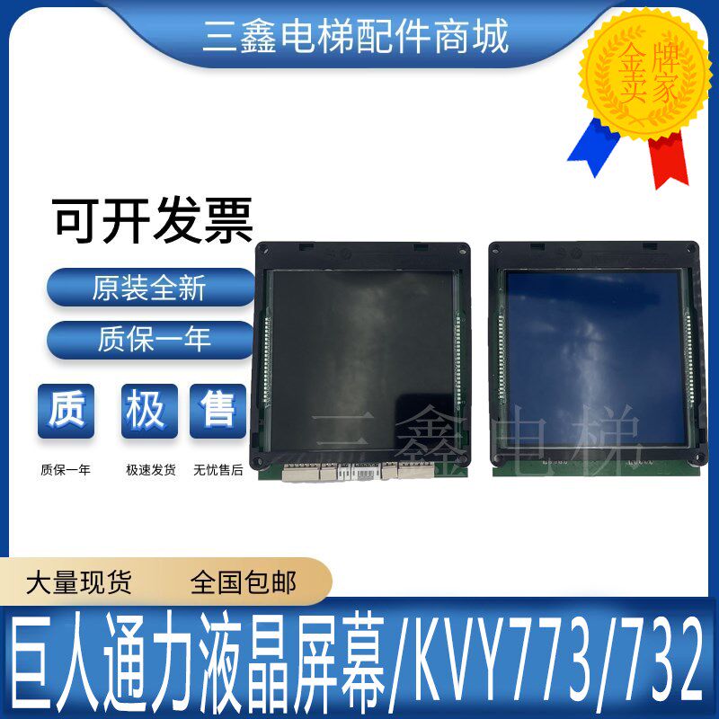 巨人通用显示板液晶屏幕KVY773 A3N93170P01 P02全新现货实物拍摄