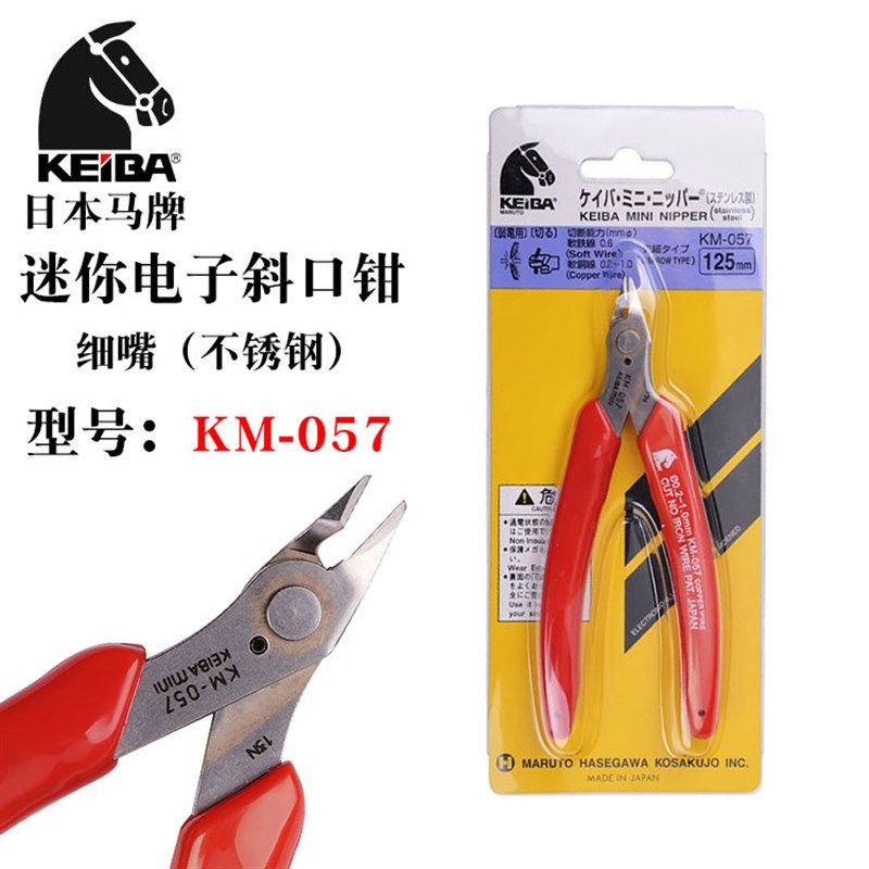 日本进口KEIBA马牌电子钳手工模型钳迷你斜口钳5寸如意钳子KM-057