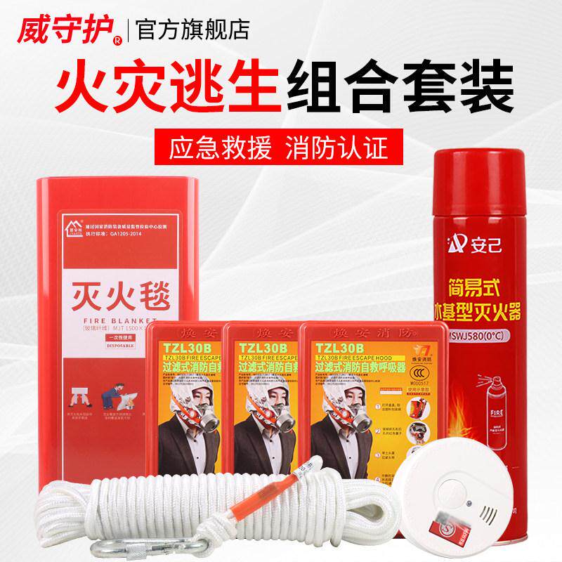 家用车用水基灭火器家用家庭消防器材应急套装火灾逃生灭火毯