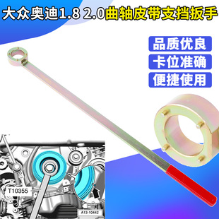 大众奥迪1.8 2.0曲轴皮带盘支档扳手途观迈腾EA888正时专用工具