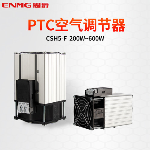恩爵PTC空气调节器CSH5-F铝合金主机壳除湿恒温风扇加热器220V 40