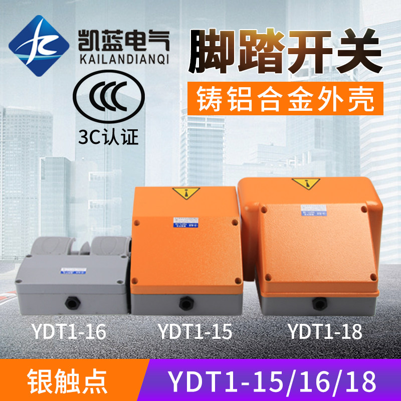 脚踏开关YDT1-18/15/16双联双踏脚踩开关银点铝壳折弯剪板机