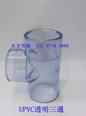 UPVC透明三通观察管PVC液位管保护管透明可视养鱼管透明硬管