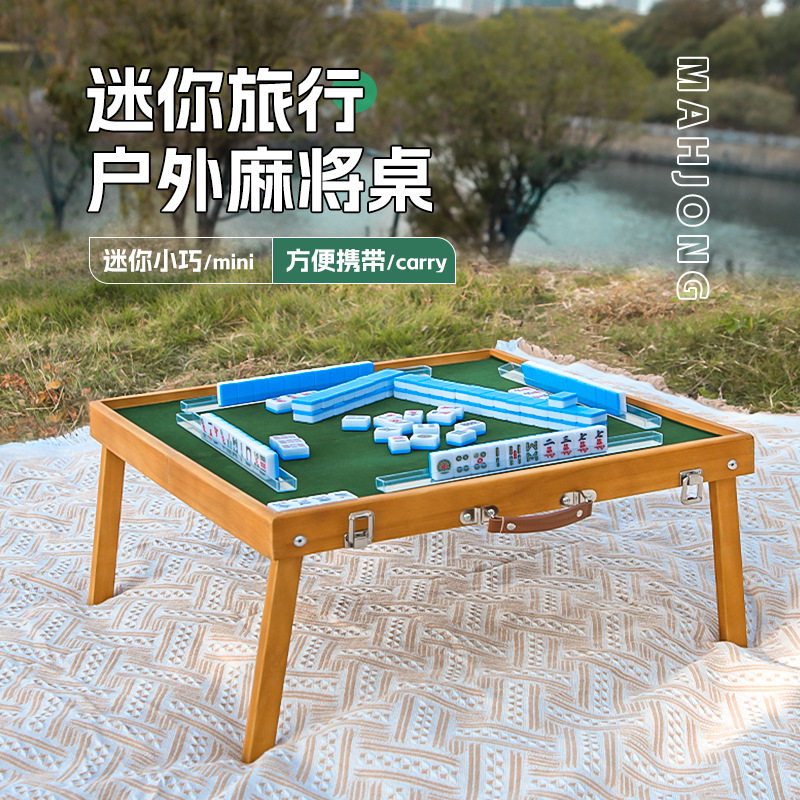 户外便携式麻将旅行折叠麻将桌套装手提实木旅游宿舍小型麻雀牌
