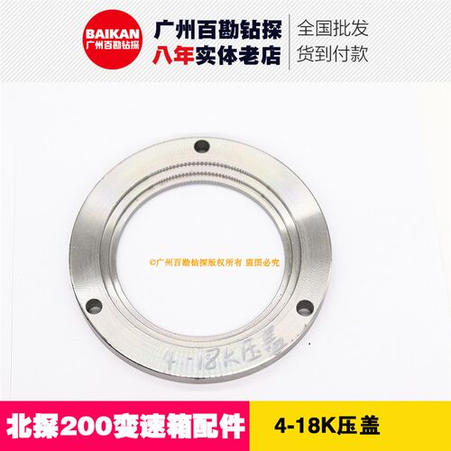 200变速箱配件 4-18K压盖 适配北探GK-200 XY-200 180系列钻机