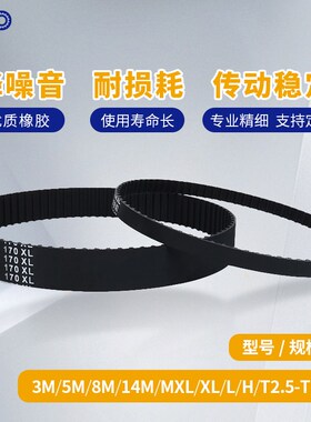 齿轮输送带8M系列工业传送带电梯门机皮带耐磨高强度橡胶同步带