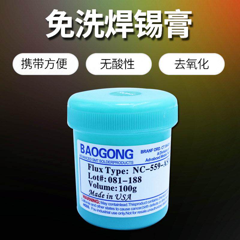包邮 美国进口BGA助焊膏 无铅环保BGA助焊剂 植球焊油助焊油559