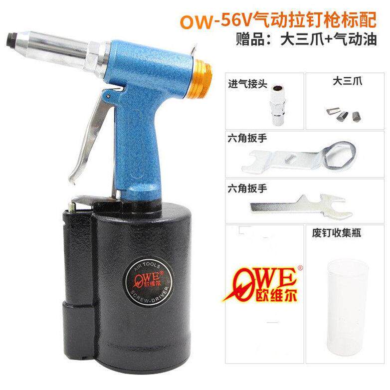 欧维尔OW-56V气动拉钉枪三爪拉铆钉枪拉铆枪钳 抽芯钉4-4.8-6.4mm