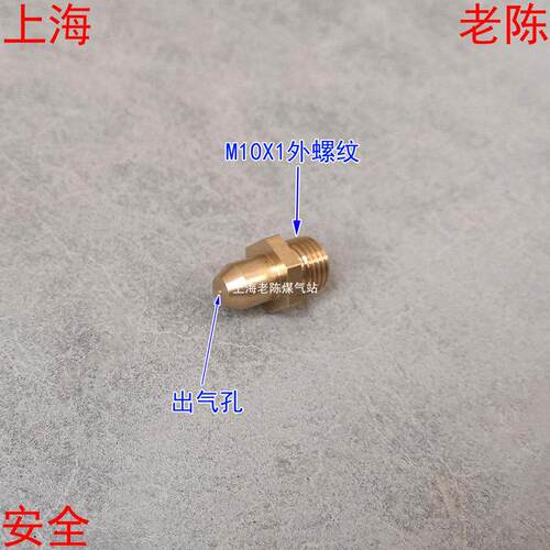 瓦斯炉具用铜喷嘴M10x1外