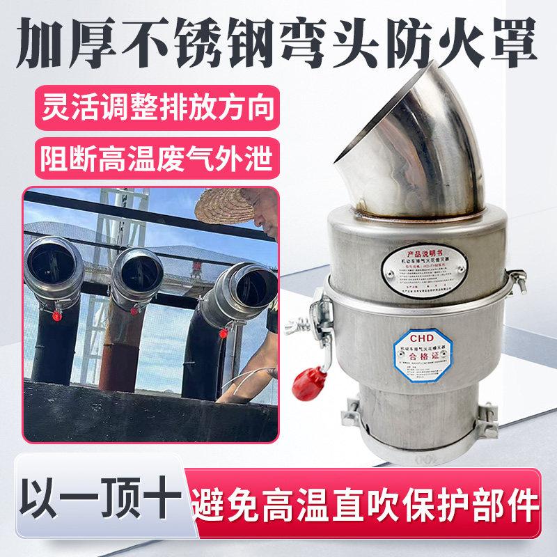 304不锈钢弯头防火罩汽车