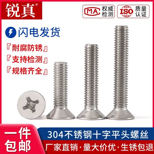 304不锈钢十字沉头螺丝平头螺丝钉螺母螺栓配件大全M2M3M4M5M6M8