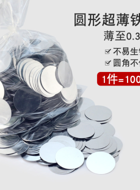 超薄铁片0.3mm圆形眼影扣盘小贴片小夜灯方形磁吸贴片磁铁可吸