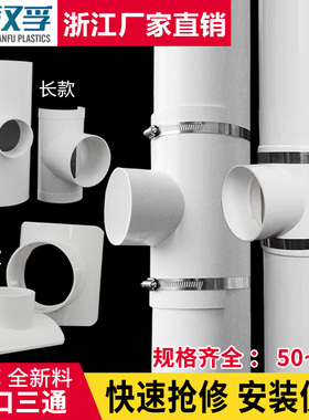 PVC开口三通哈夫节110开口马鞍三通快速补漏片变径50管75抢修接器