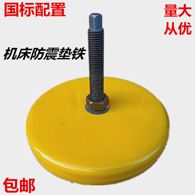 s78-10机床垫铁防震减震垫铁冲床减震垫脚圆形垫铁精密可调整垫铁