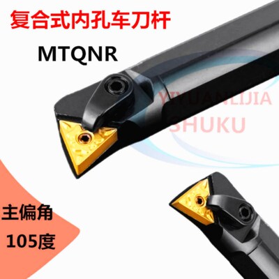 数控车刀杆刀具S20R/25-MTQNR16复合式内孔刀杆105度内圆镗孔刀架