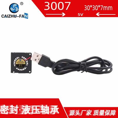 财猪3007涡轮鼓风机5V