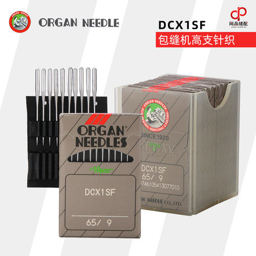 正宗日本风琴机针DC1SF包缝机超高支针织用防飞绒羽绒服用机针