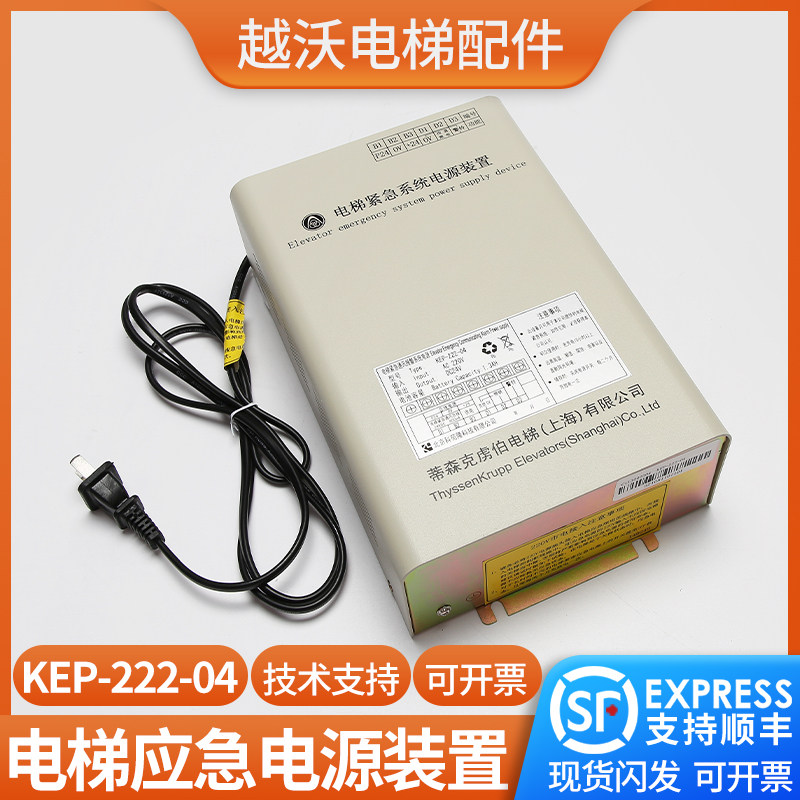 电梯紧急系统电源装置/蒂森KEP-222-04应急电源24V/五方对讲电源