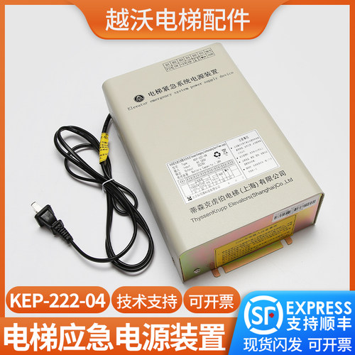电梯紧急系统电源装置/蒂森KEP-222-04应急电源24V/五方对讲电源