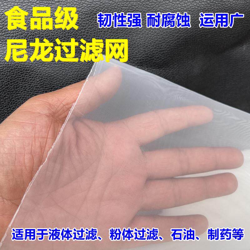 尼龙网砂过滤布白粗细100目200目300目400目贴纸底面油漆细丝灰尘