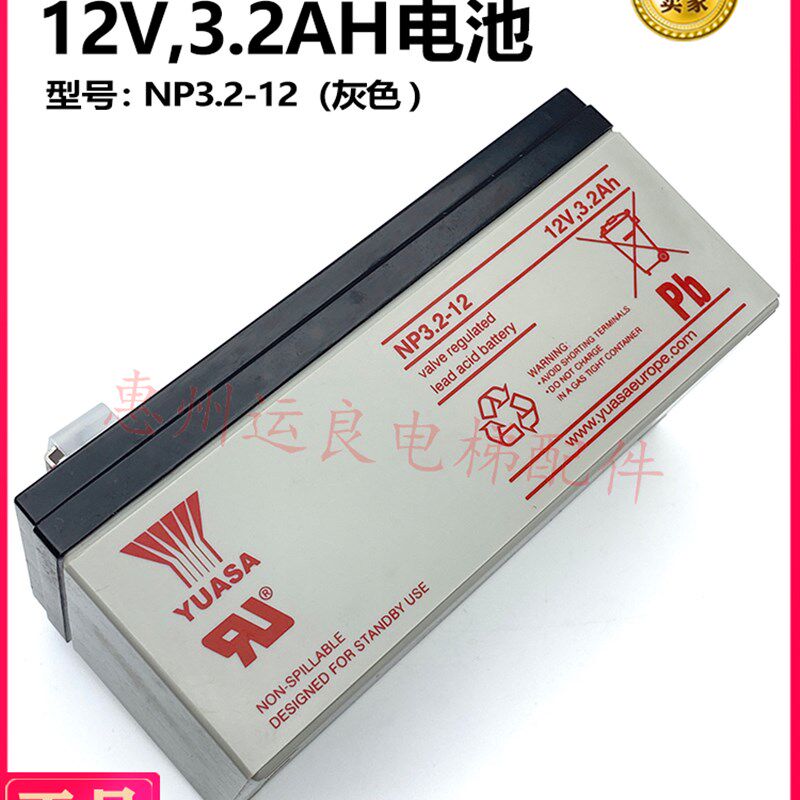 运良家日立电梯轿顶对讲电源电池12V3.2ah电池NP3.2-12汤浅电池