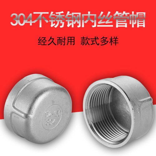 304不锈钢内丝管帽管堵闷头堵头闷盖4分内外丝堵牙堵6分1寸DN15